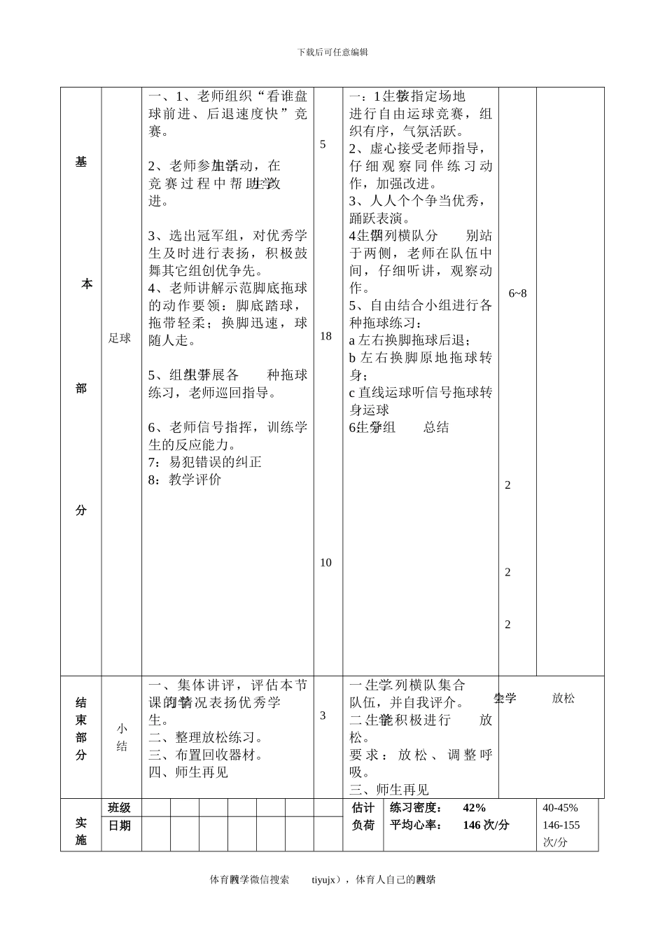 初一体育教案第三十六课_第3页