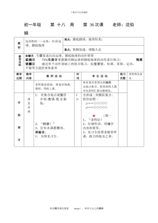 初一体育教案第三十六课