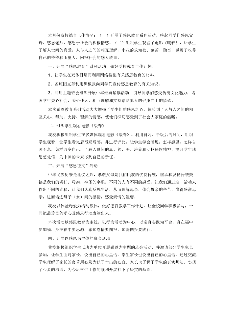 学校德育工作总结范文5_第1页