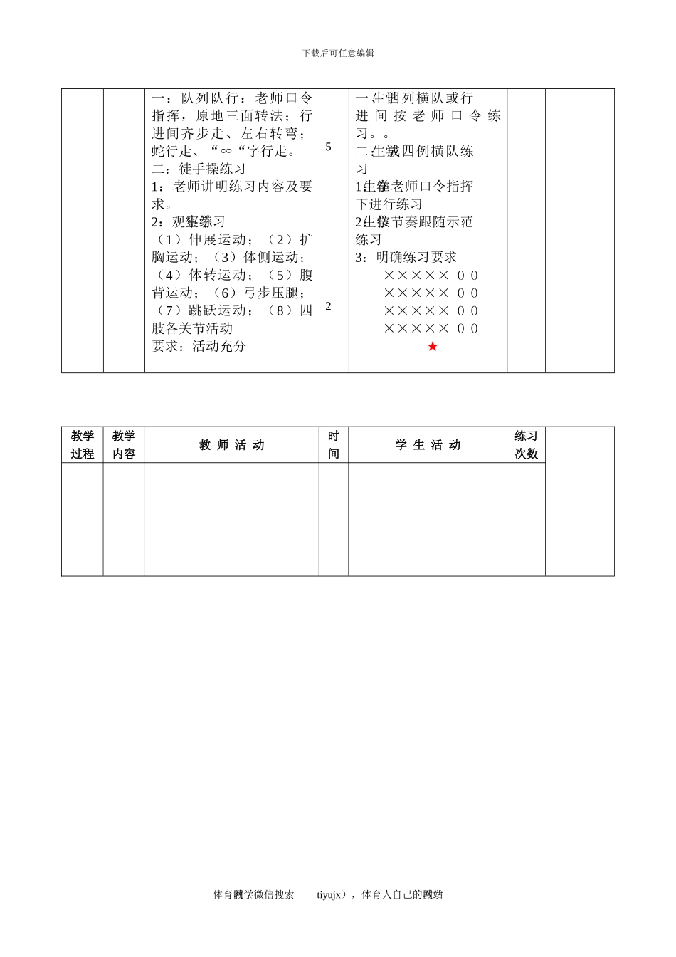 初一体育教案第三十四课_第2页