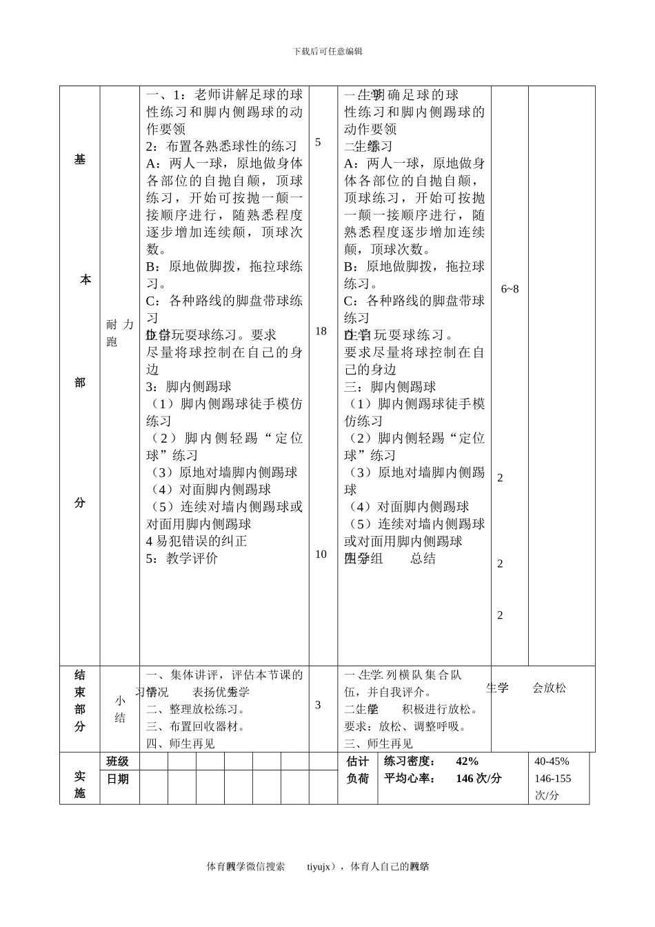 初一体育教案第三十四课_第3页
