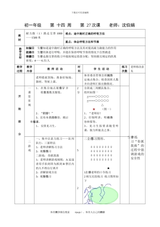 初一体育教案第二十七课