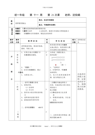 初一体育教案第二十一课