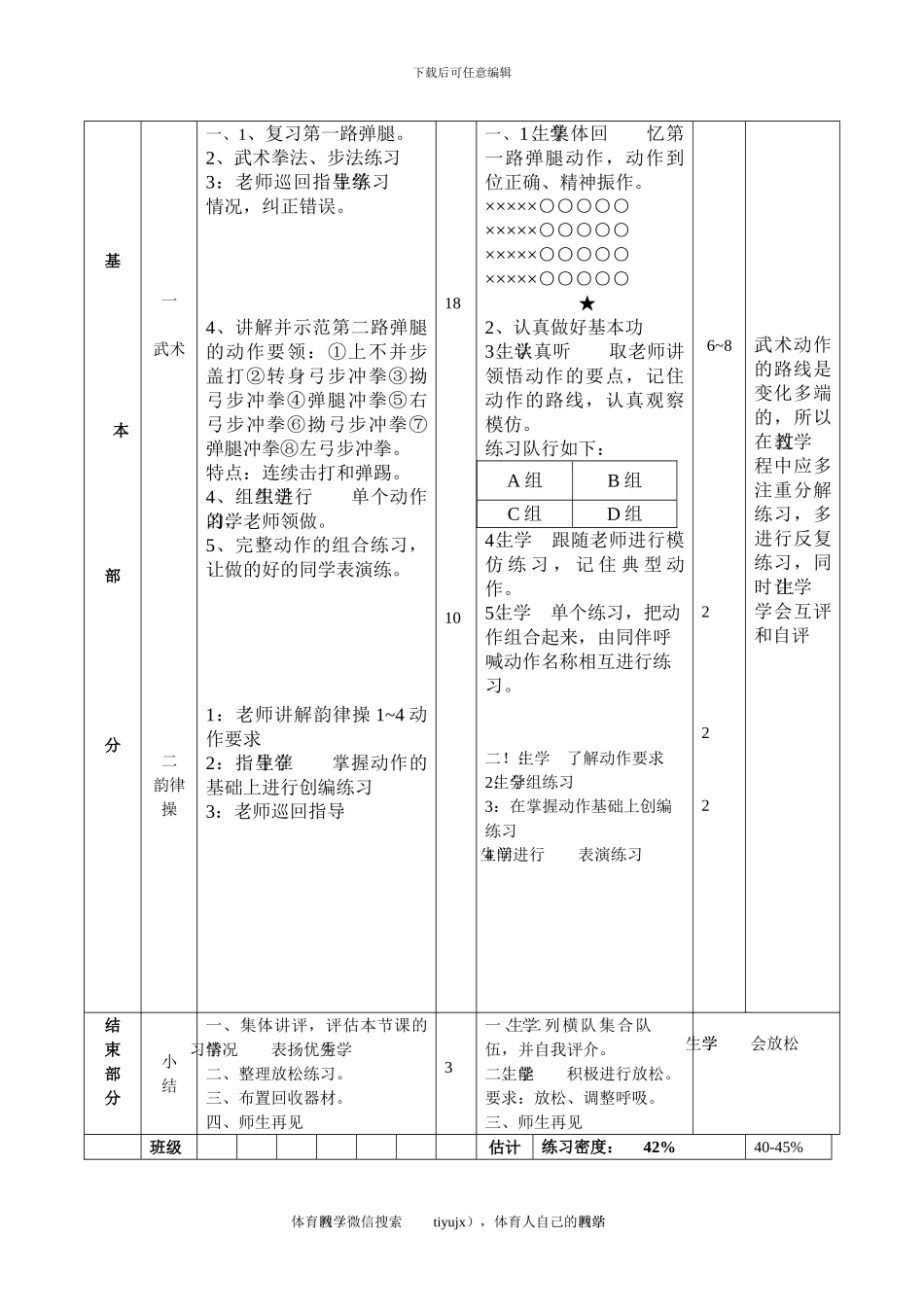初一体育教案第二十三课_第3页