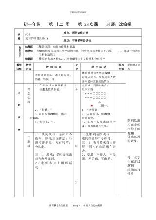 初一体育教案第二十三课