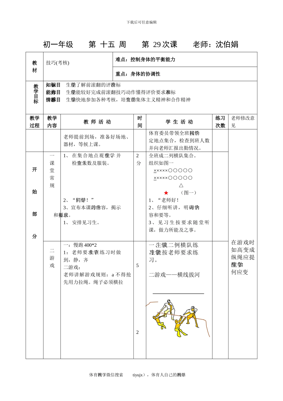 初一体育教案第二十九课_第1页
