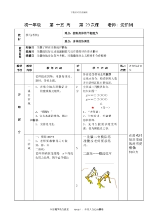 初一体育教案第二十九课