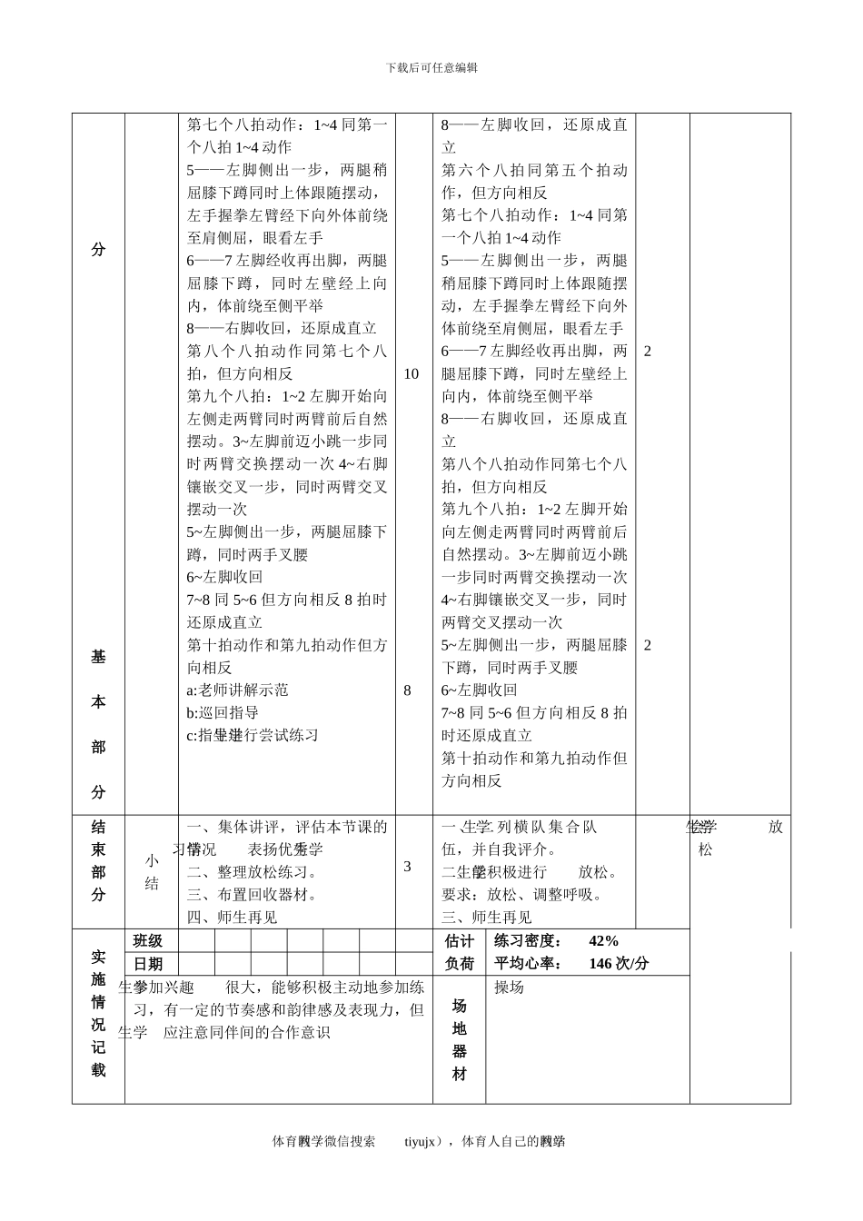 初一体育教案第二十二课_第3页