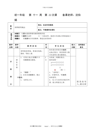 初一体育教案第二十二课