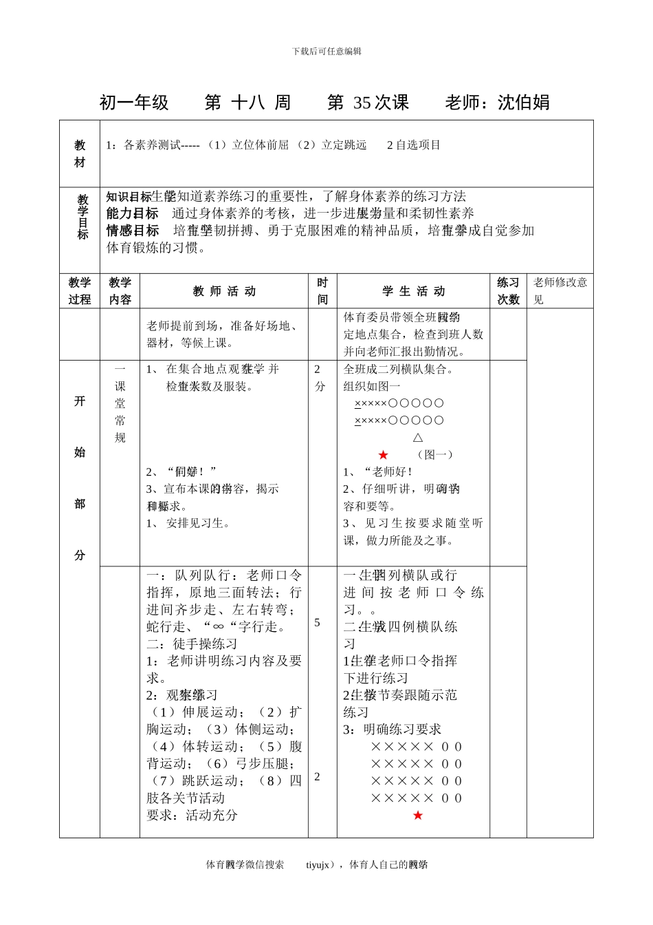 初一体育教案第二十五课_第1页