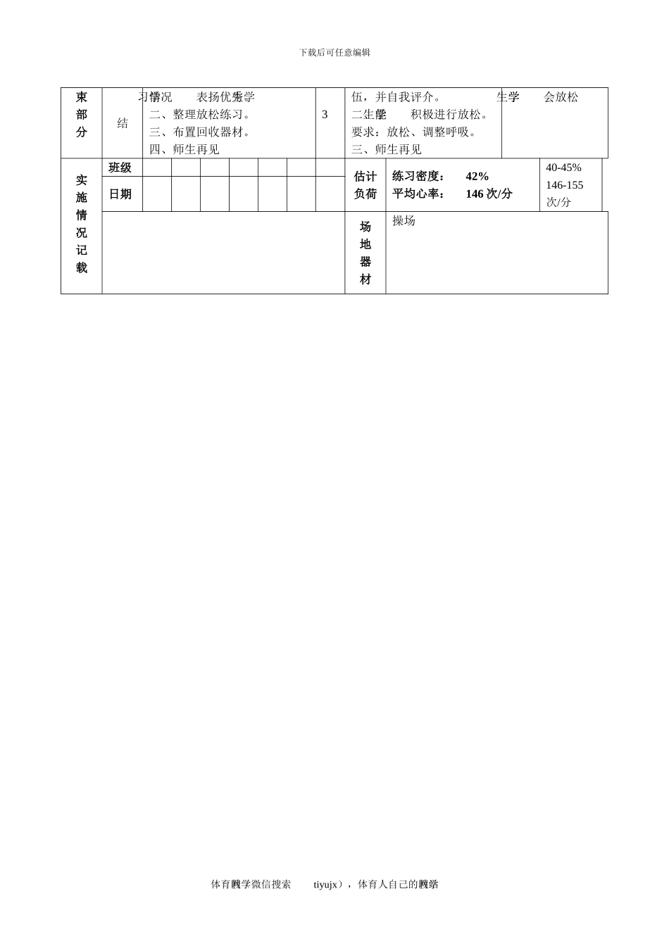 初一体育教案第二十五课_第3页