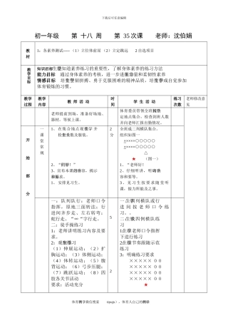 初一体育教案第二十五课