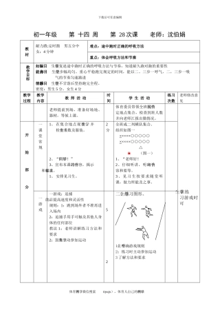 初一体育教案第二十八课