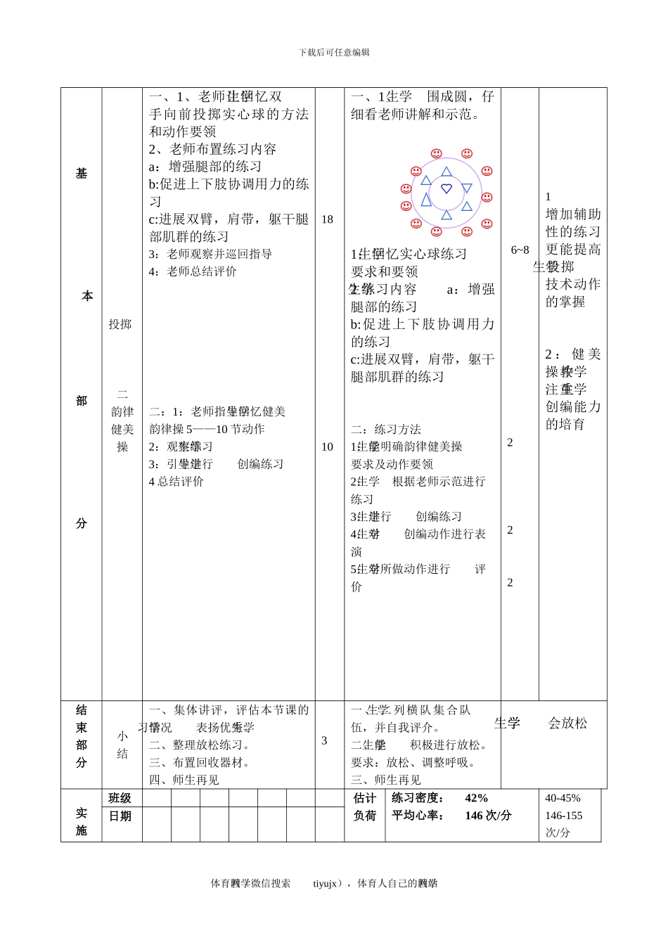 初一体育教案第二十六课_第3页