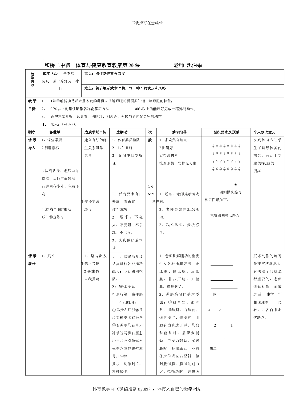 初一体育教案第二十课_第1页