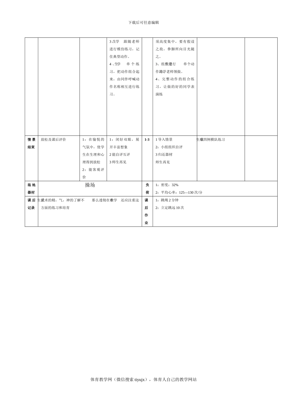 初一体育教案第二十课_第2页