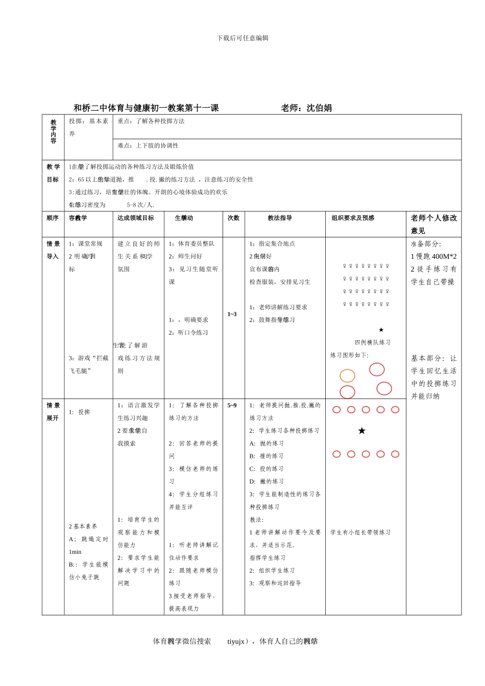 初一体育教案第十一课_第1页