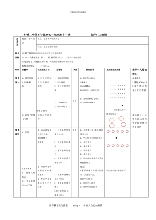 初一体育教案第十一课