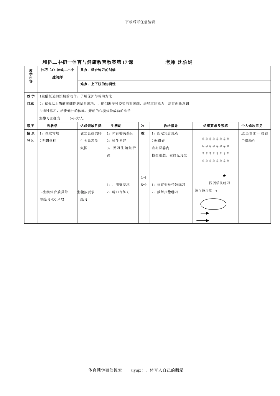 初一体育教案第十七课_第1页