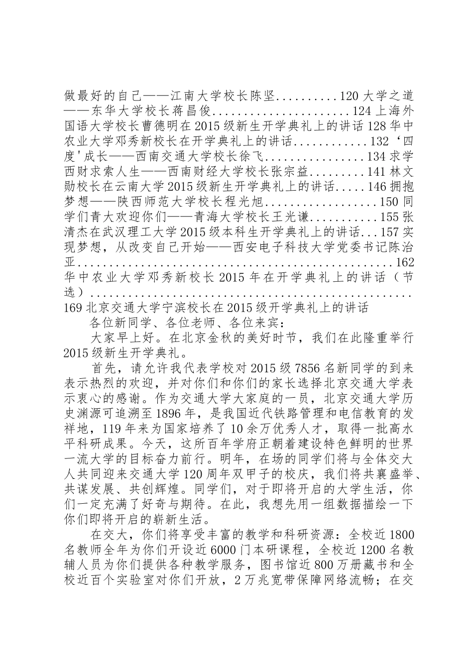 学校各类活动校长讲话稿集锦_第2页