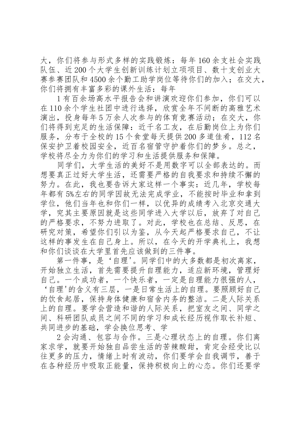 学校各类活动校长讲话稿集锦_第3页