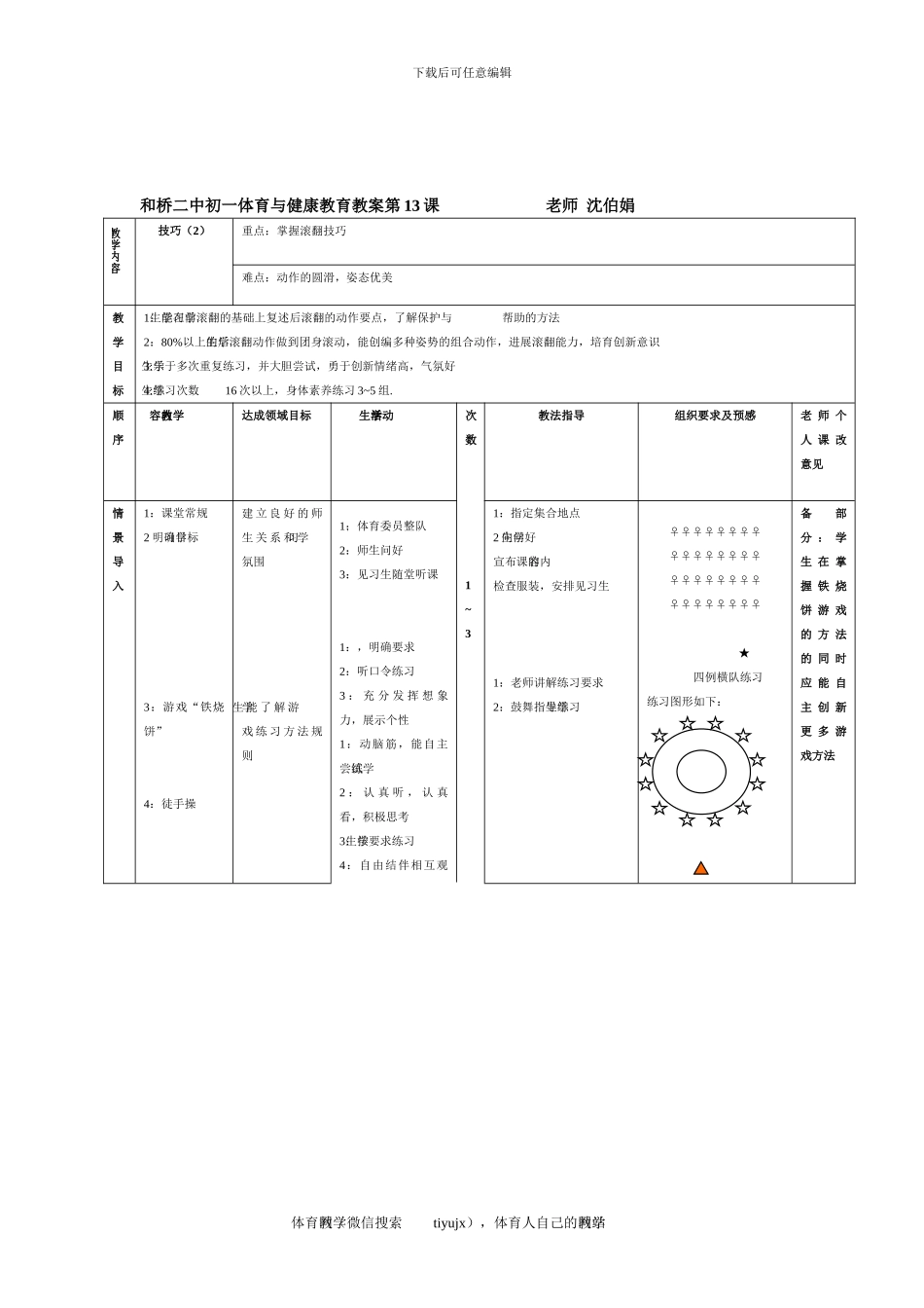 初一体育教案第十三课_第1页