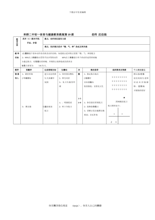 初一体育教案第十九课
