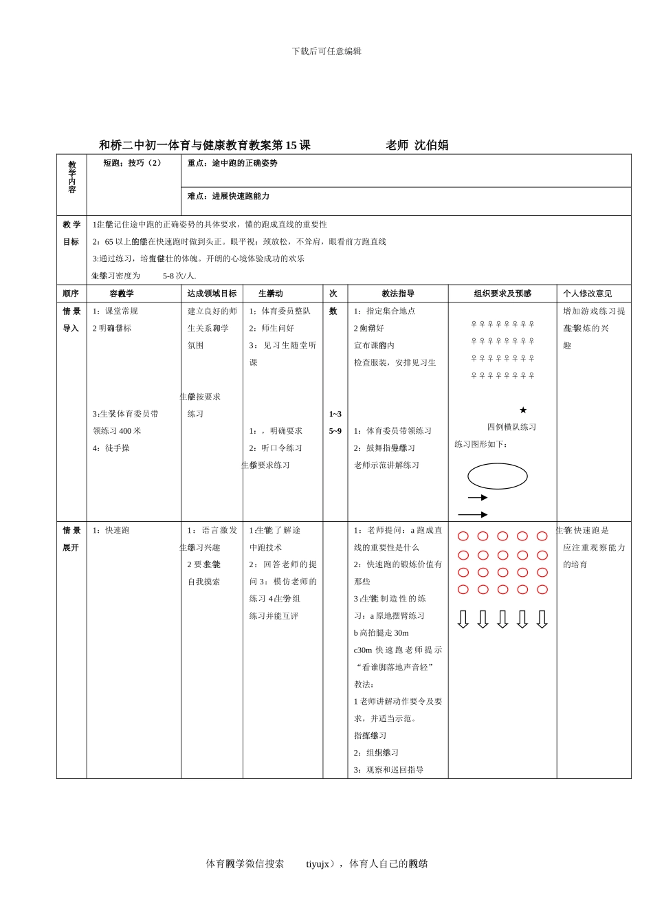 初一体育教案第十五课_第1页