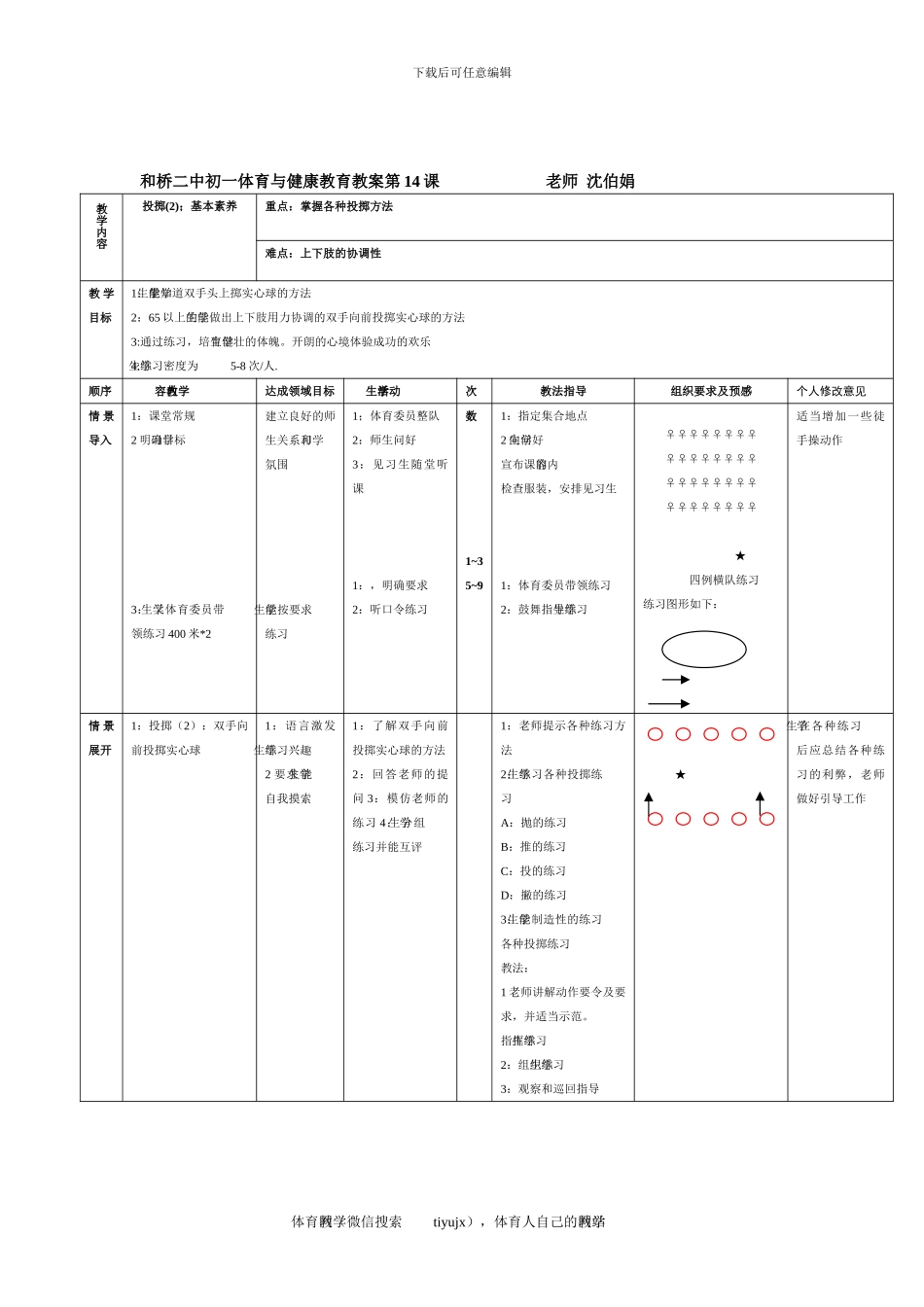 初一体育教案第十四课_第1页