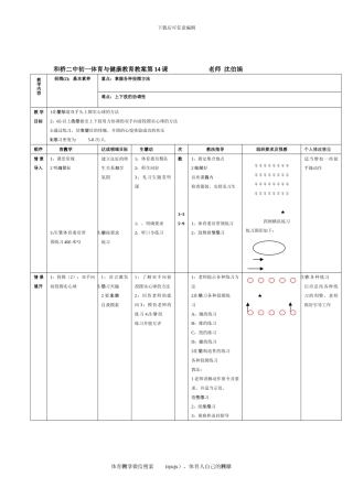 初一体育教案第十四课