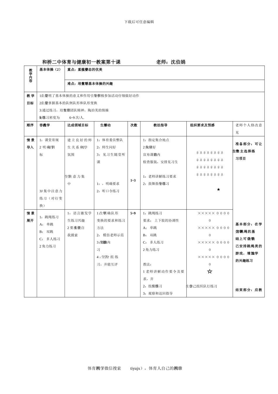 初一体育教案第十课_第1页