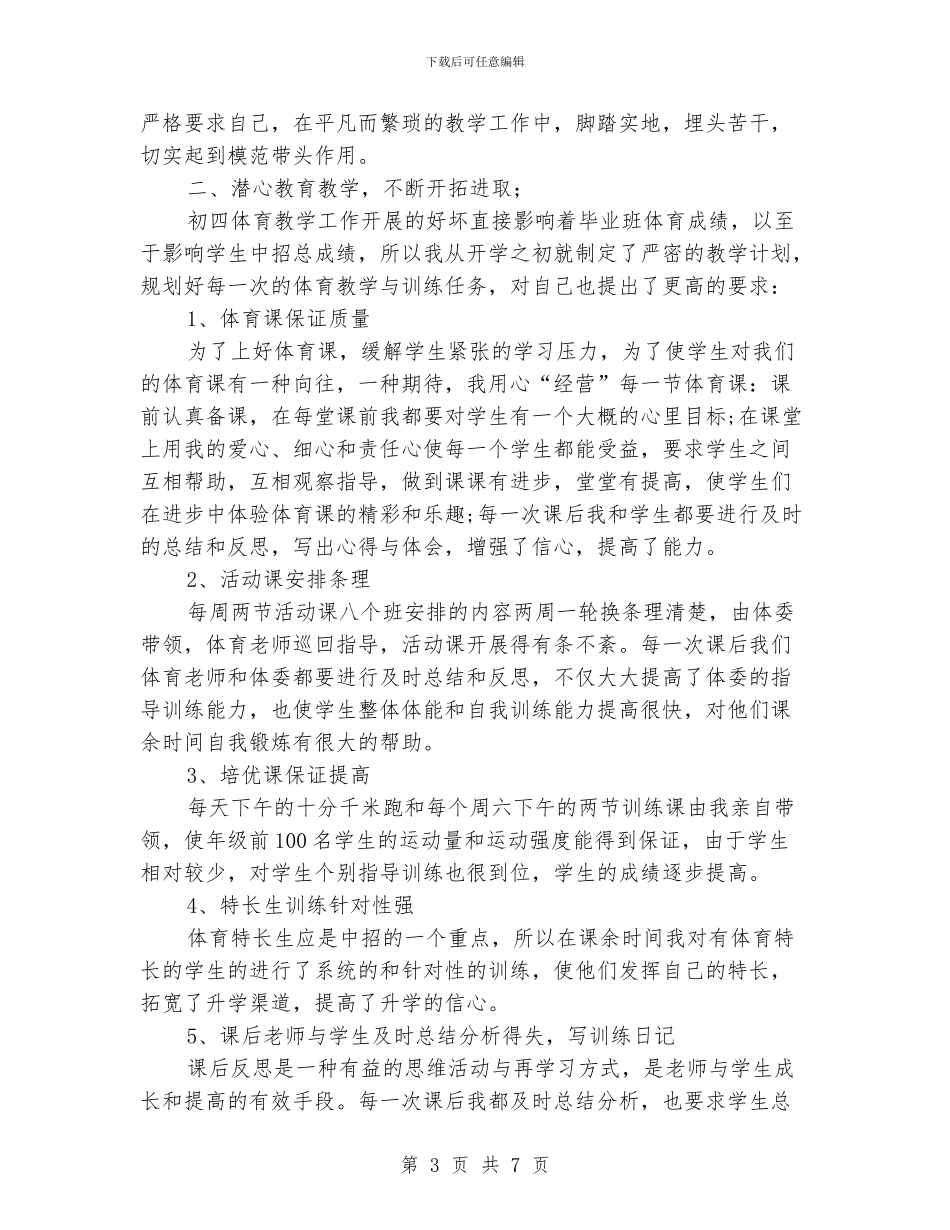 初一体育老师工作总结_第3页