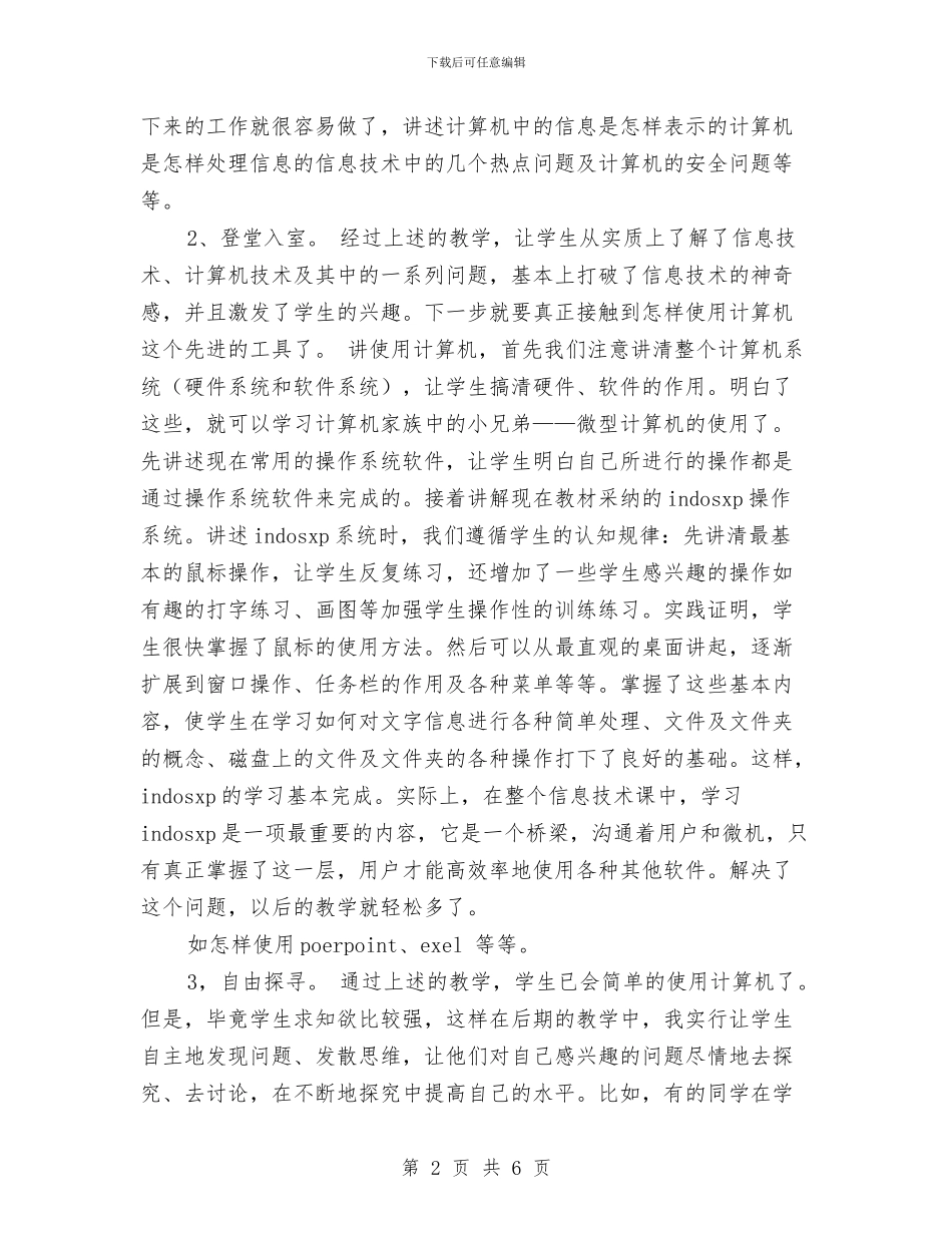 初一信息技术教师教学总结范文与初一化学教师年终工作总结汇编_第2页