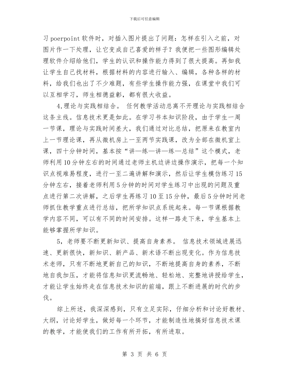 初一信息技术教师教学总结范文与初一化学教师年终工作总结汇编_第3页