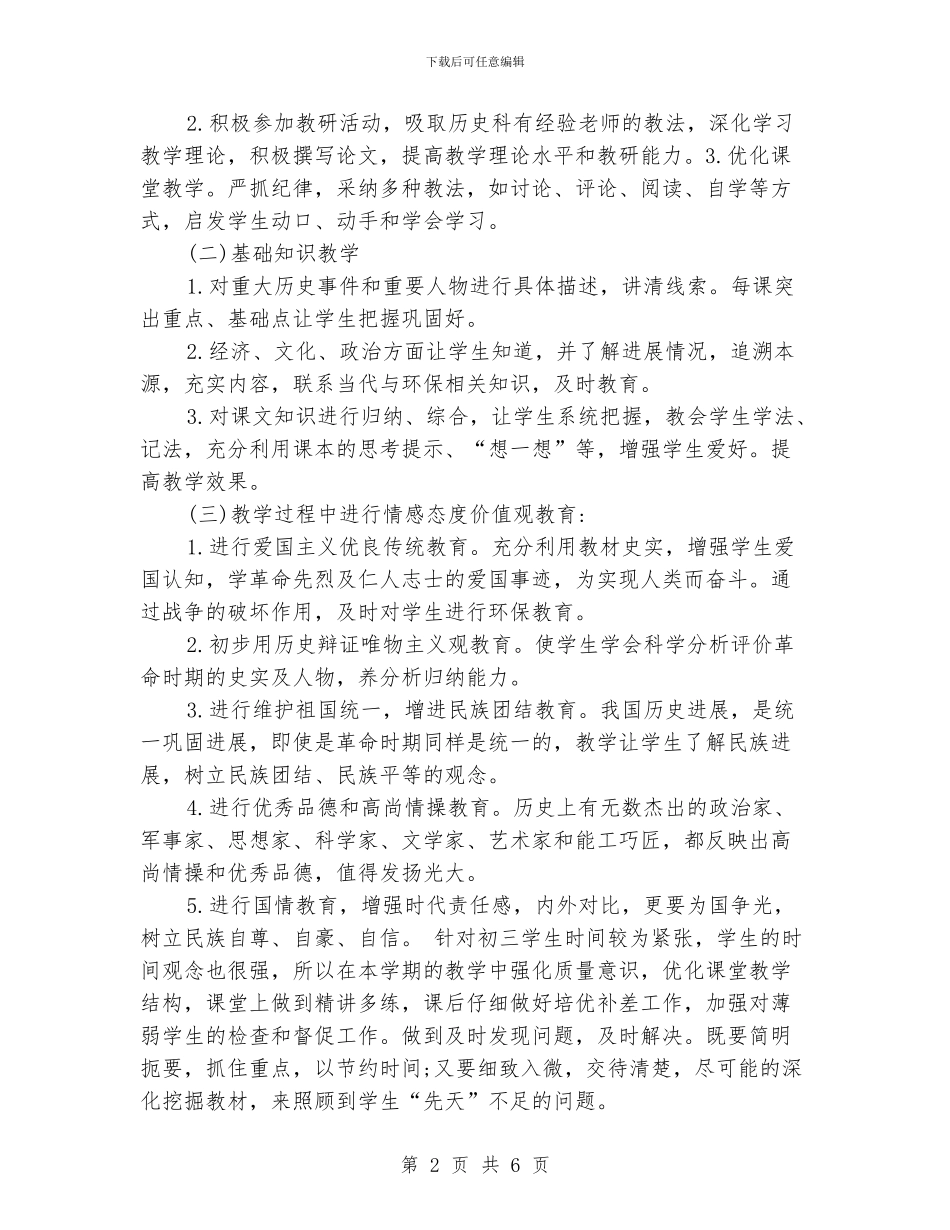 初一历史老师工作计划_第2页