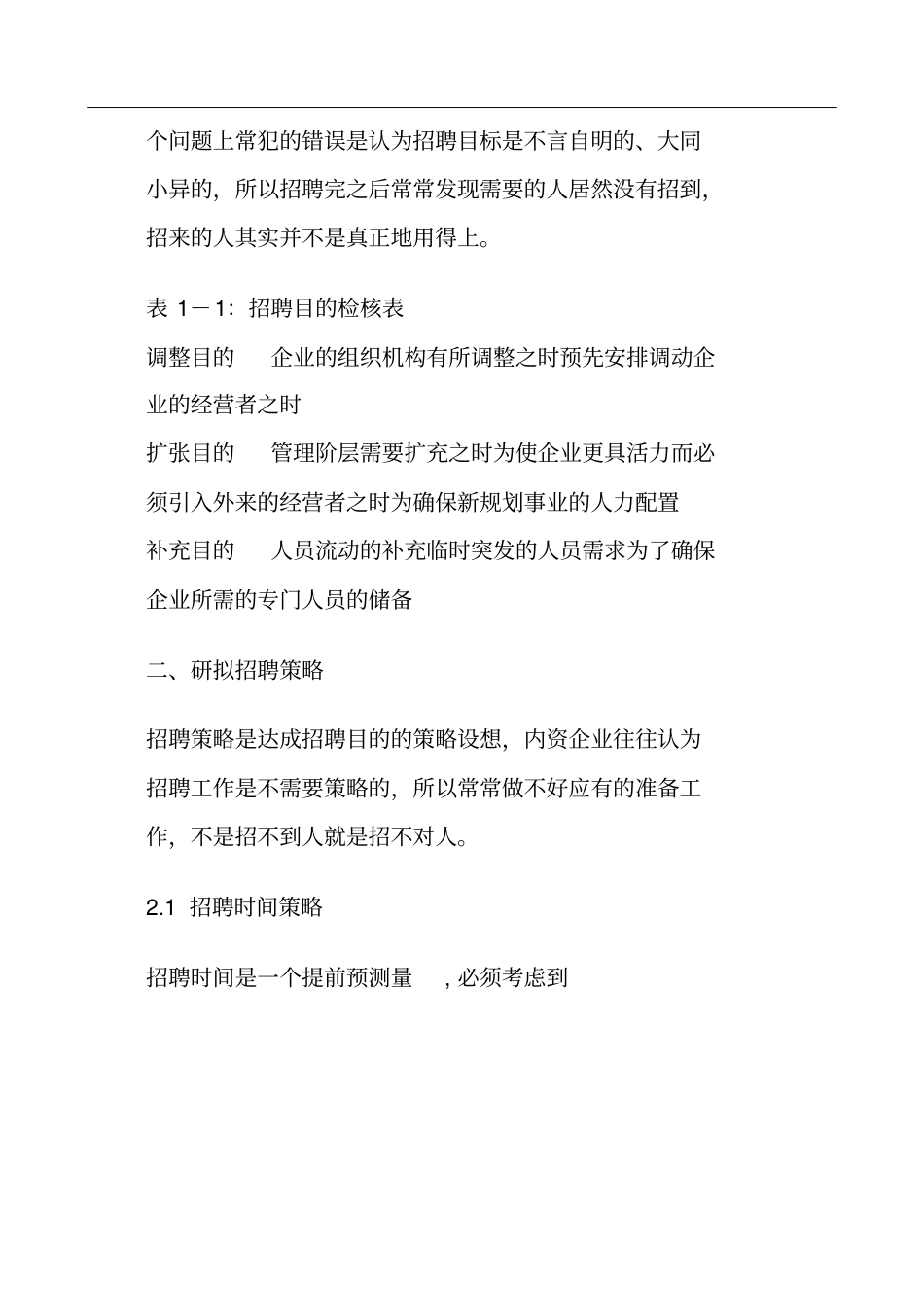 企业招聘管理实操_第2页