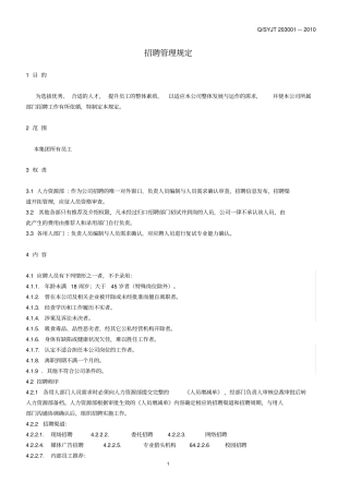 企业招聘管理规定资料