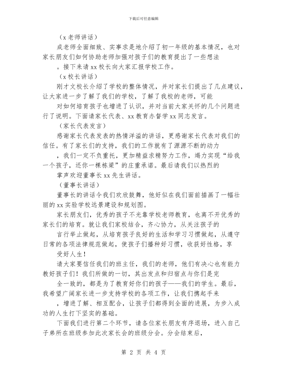 初一家长会主持人主持词发言稿_第2页