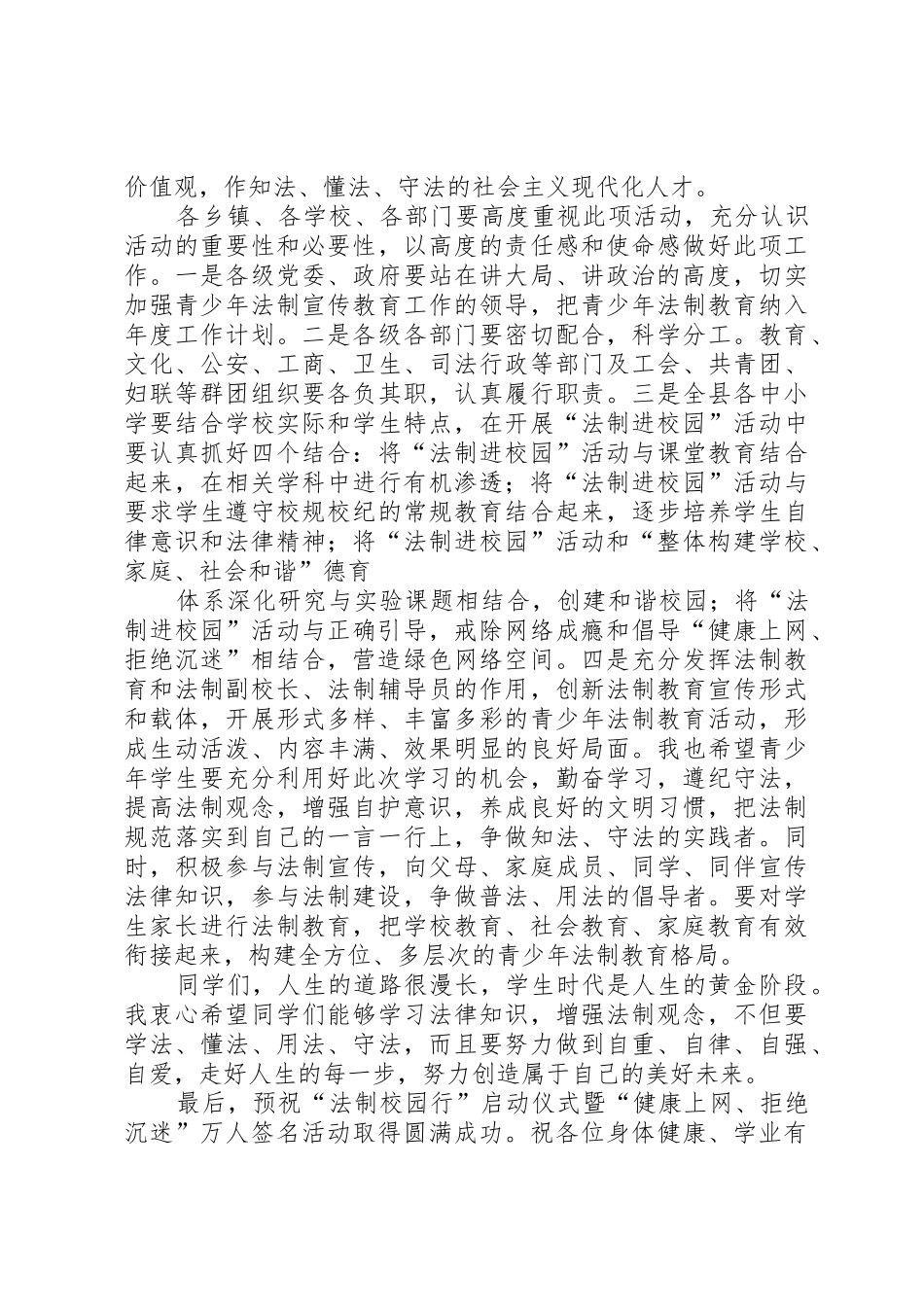 学校活动启动仪式上的讲话_第2页