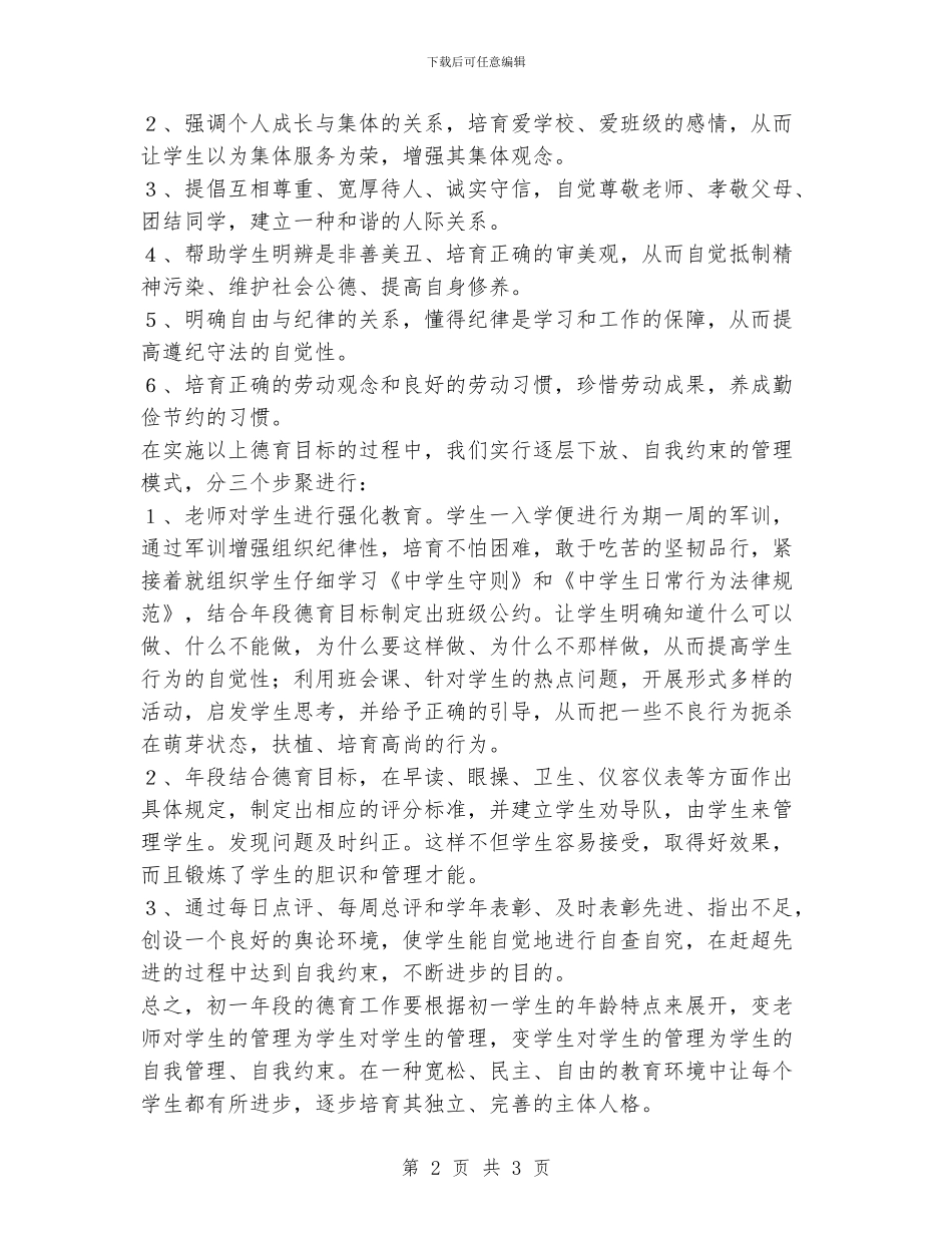 初一年段德育工作管窥_第2页