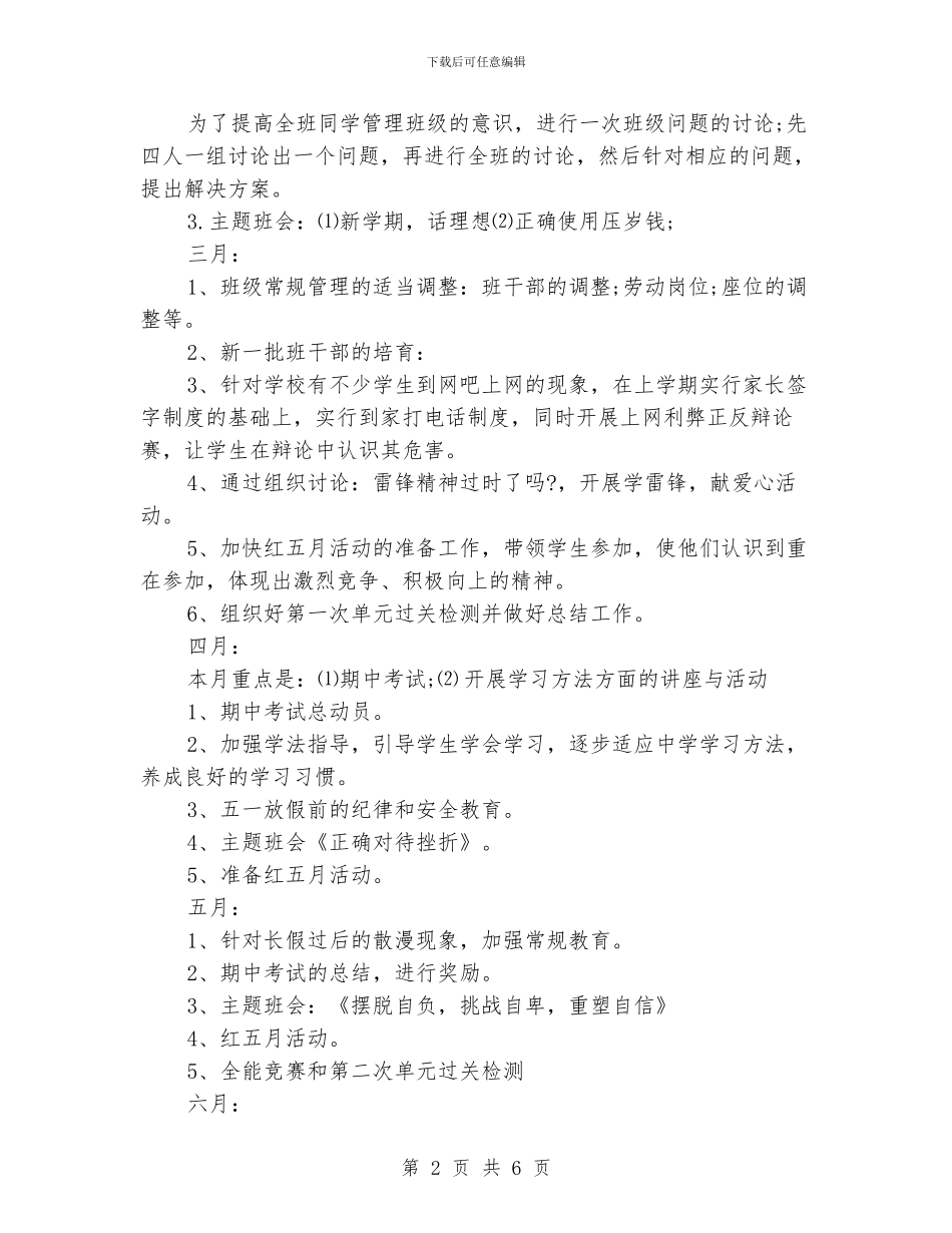 初一开学班主任工作计划_第2页