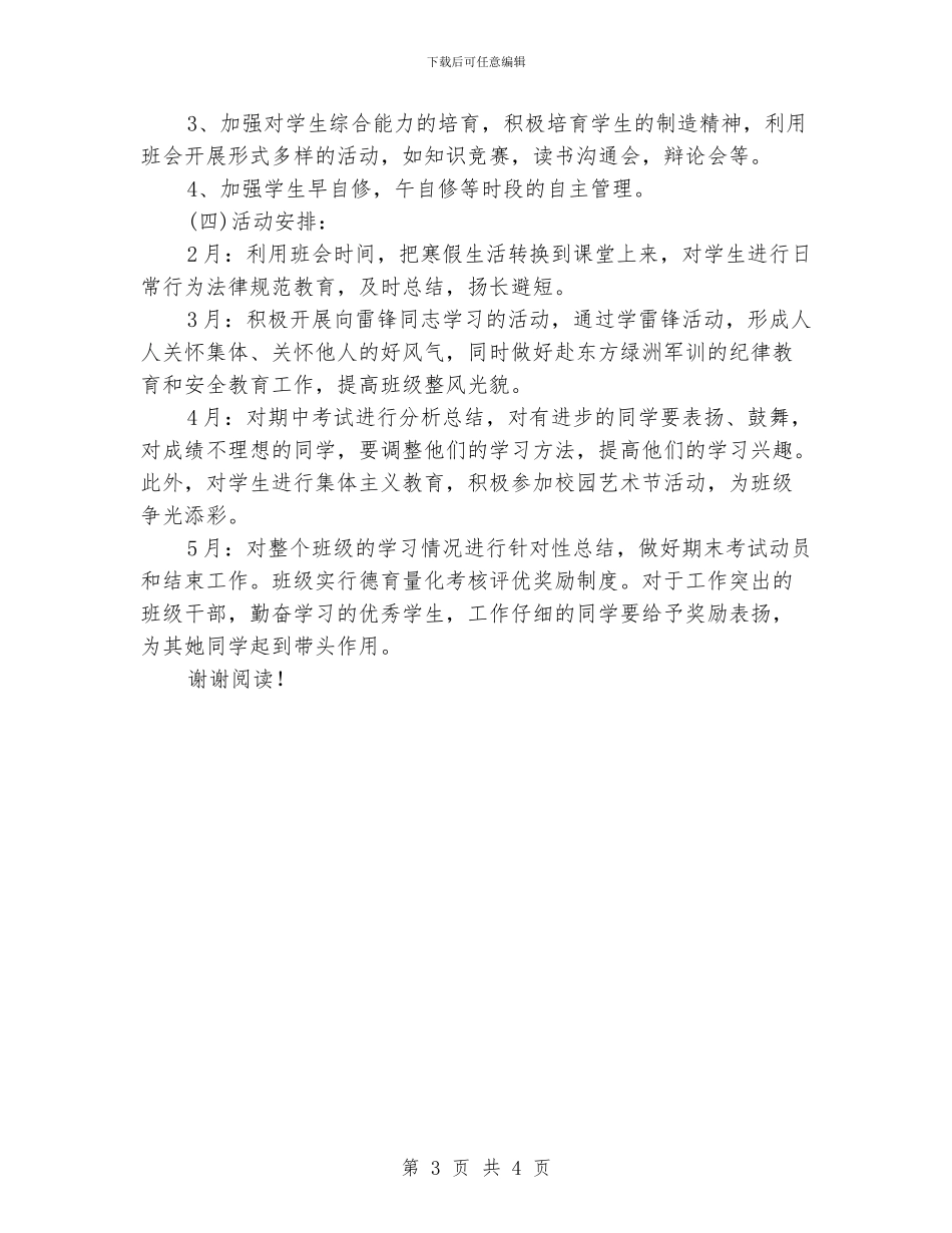 初一德育2024年工作计划范文_第3页