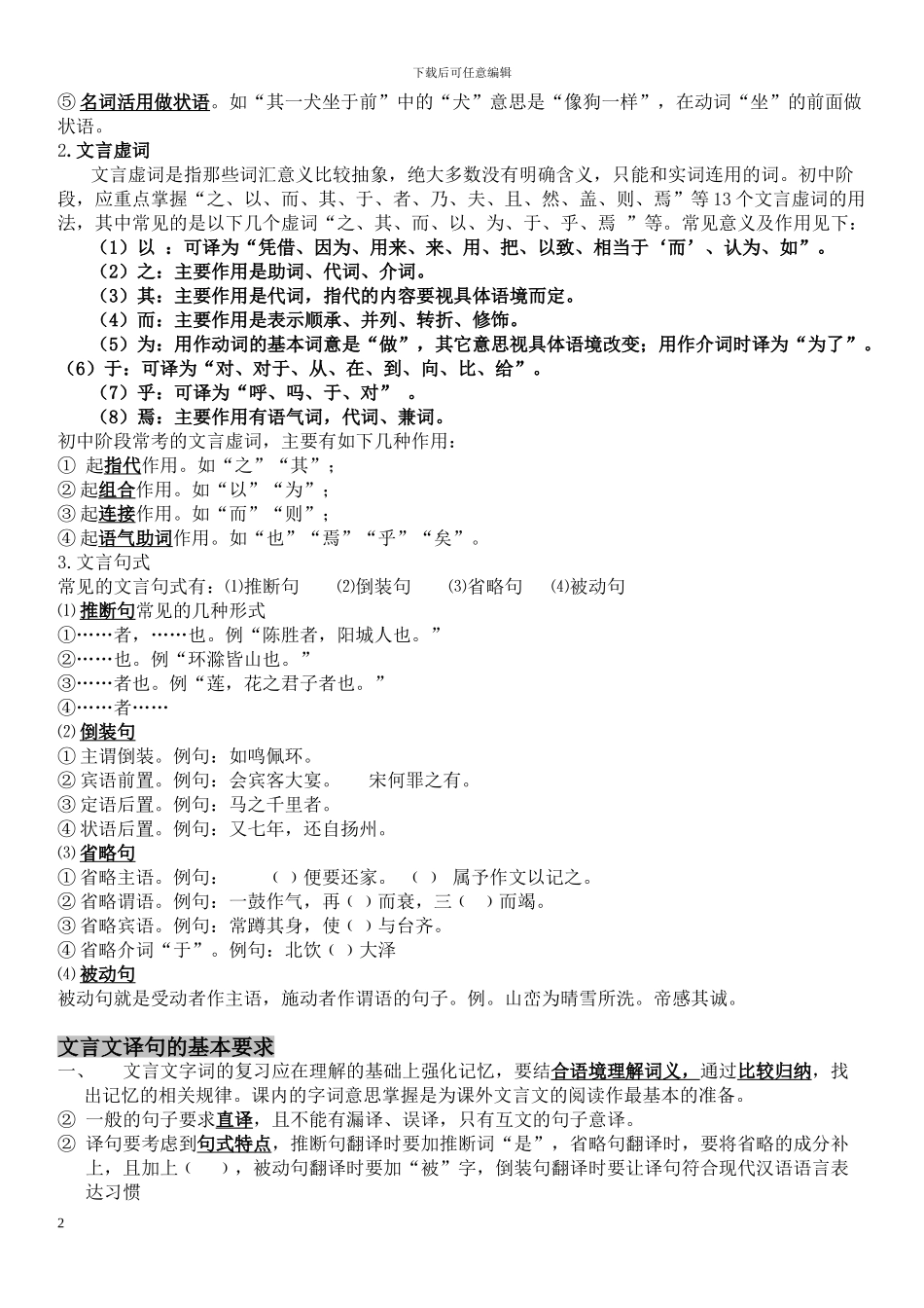 初一文言文知识点讲解及专项练习_第2页