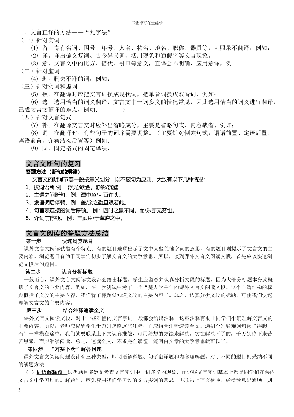 初一文言文知识点讲解及专项练习_第3页