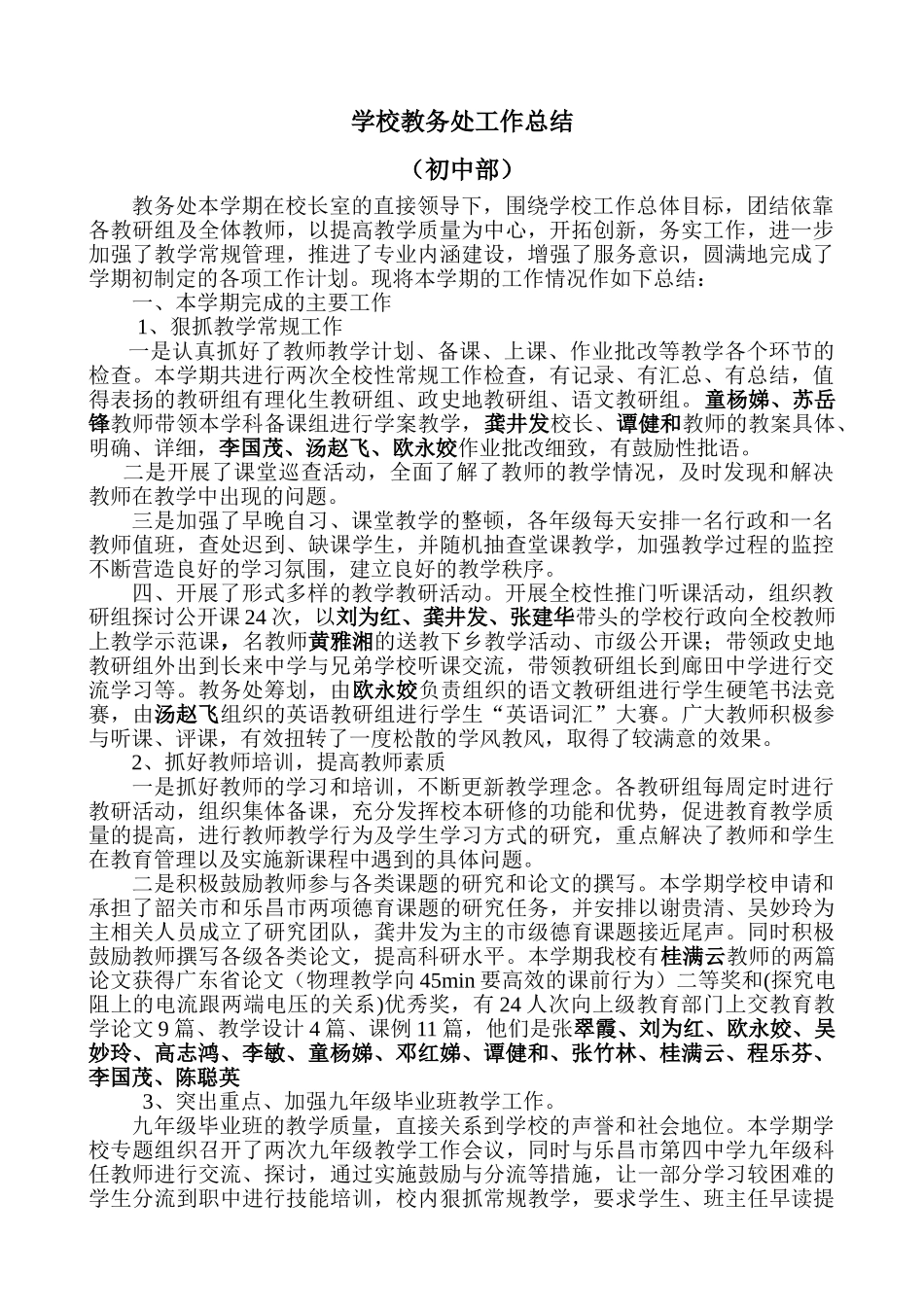 学校教务处工作总结(初中部)_第1页