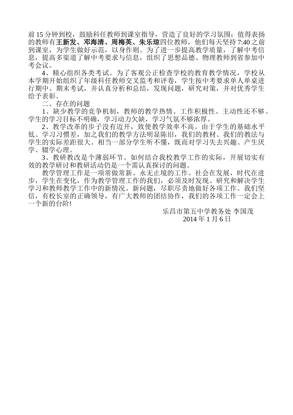 学校教务处工作总结(初中部)_第2页