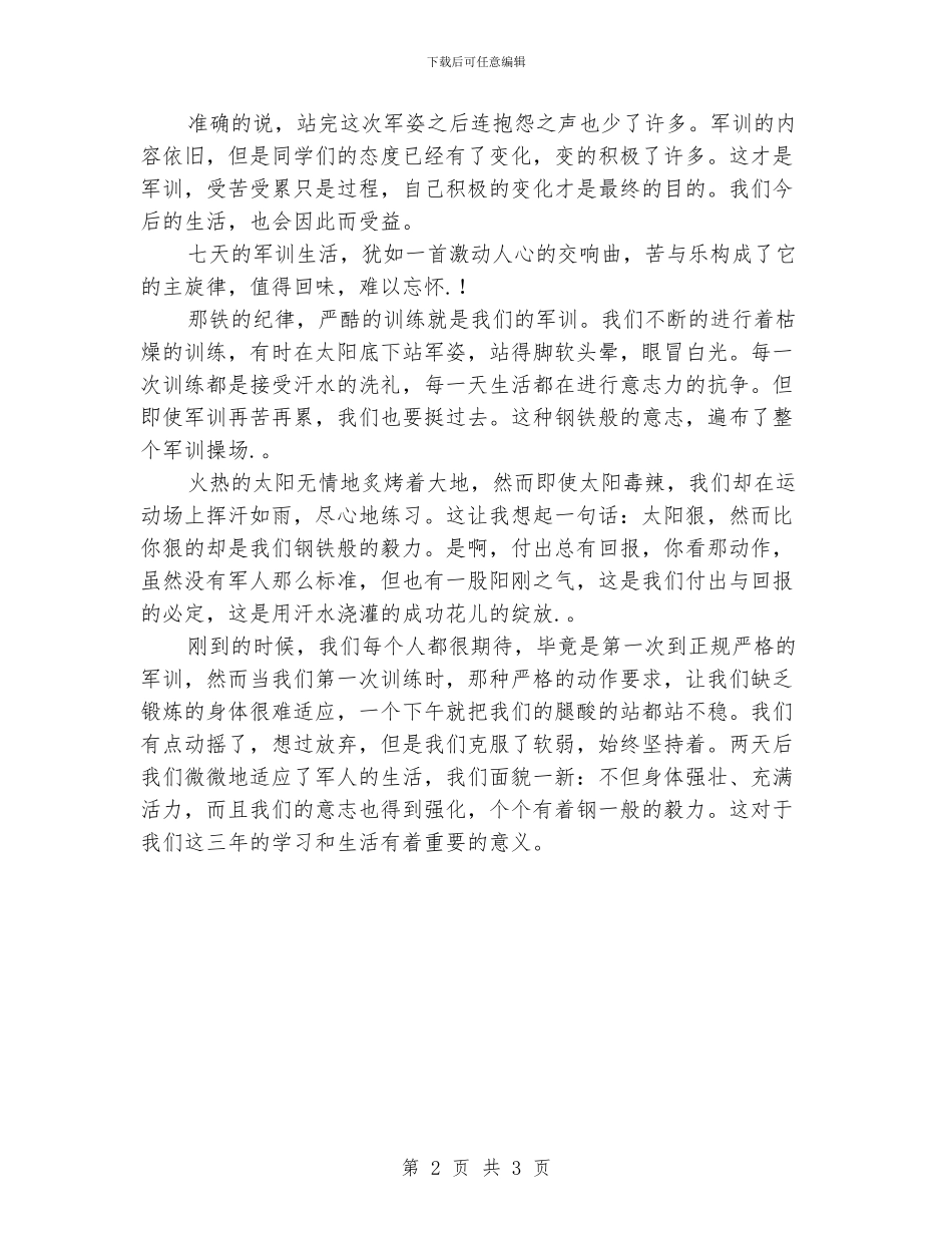 初一新生军训总结范文_第2页