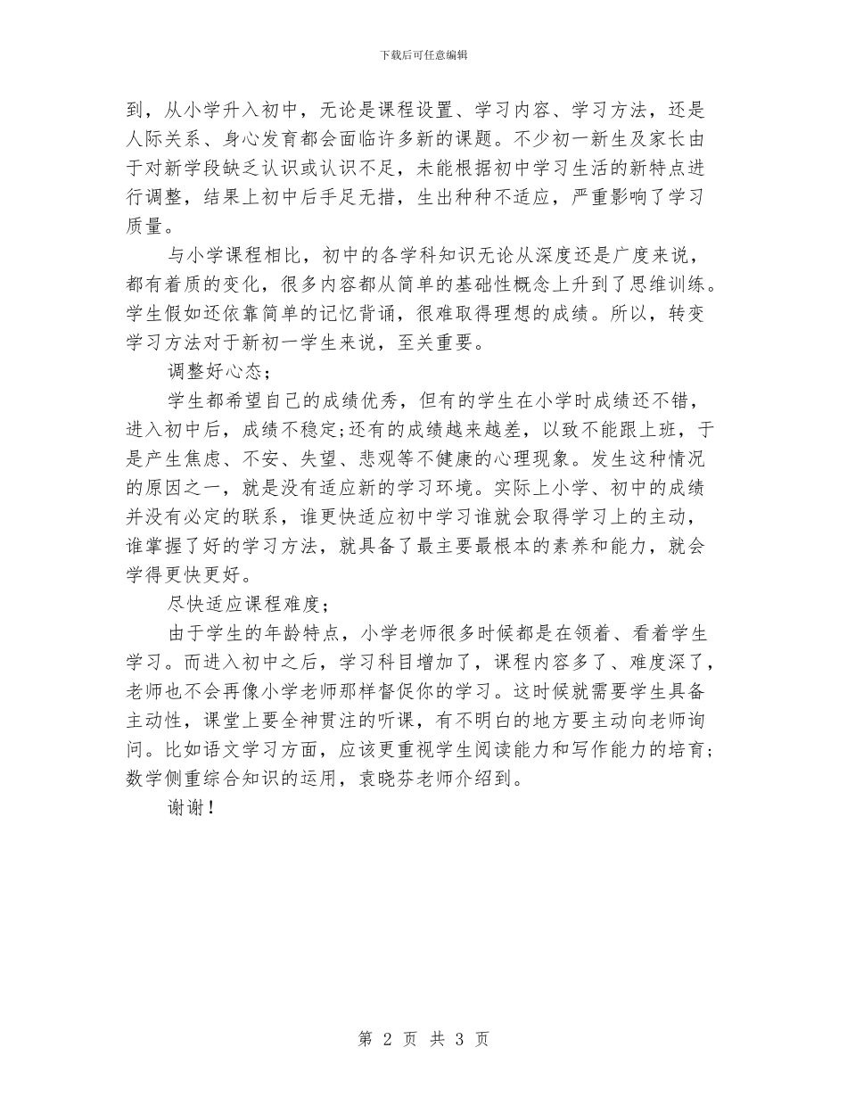 初一新生的良好学习计划_第2页