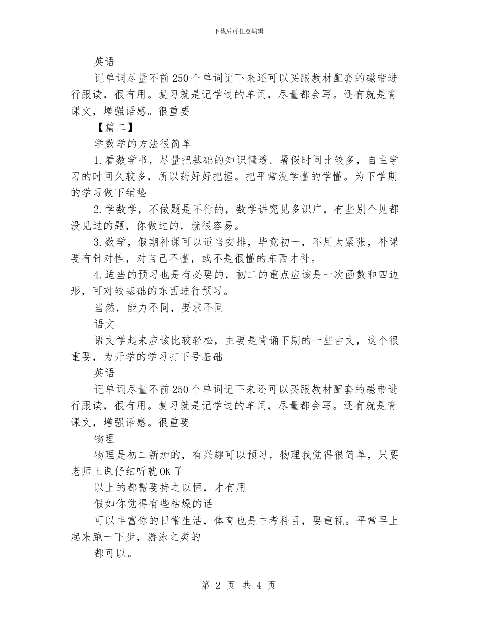 初一暑假学习计划表_第2页