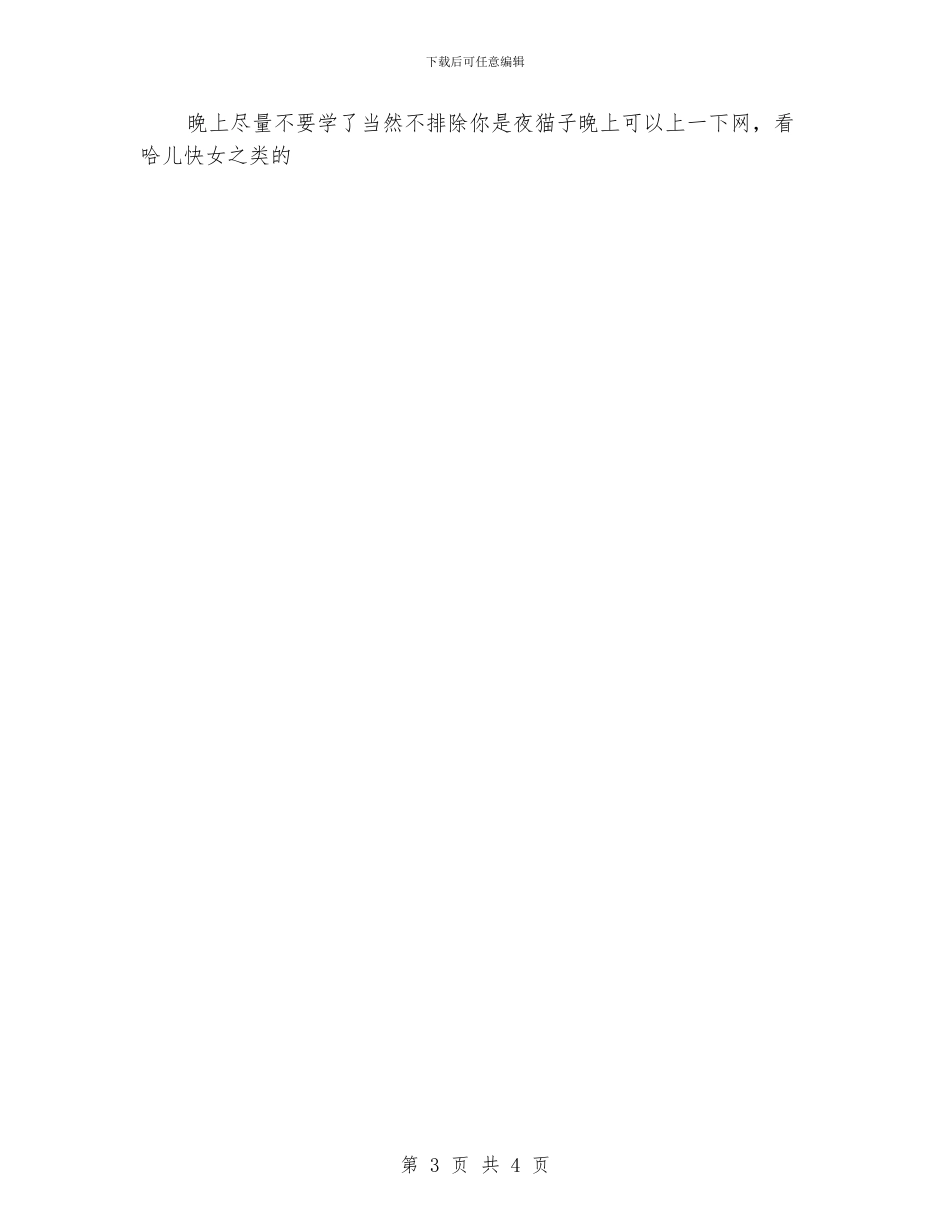 初一暑假学习计划表_第3页